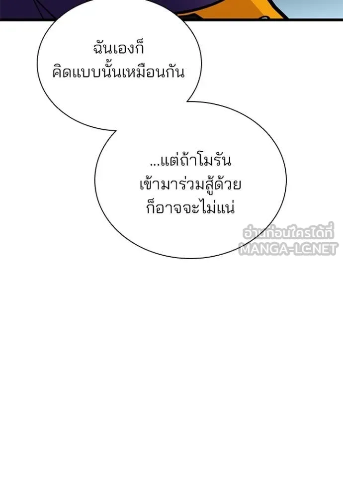 Villain To Kill Chap 200 - Next Chap 201