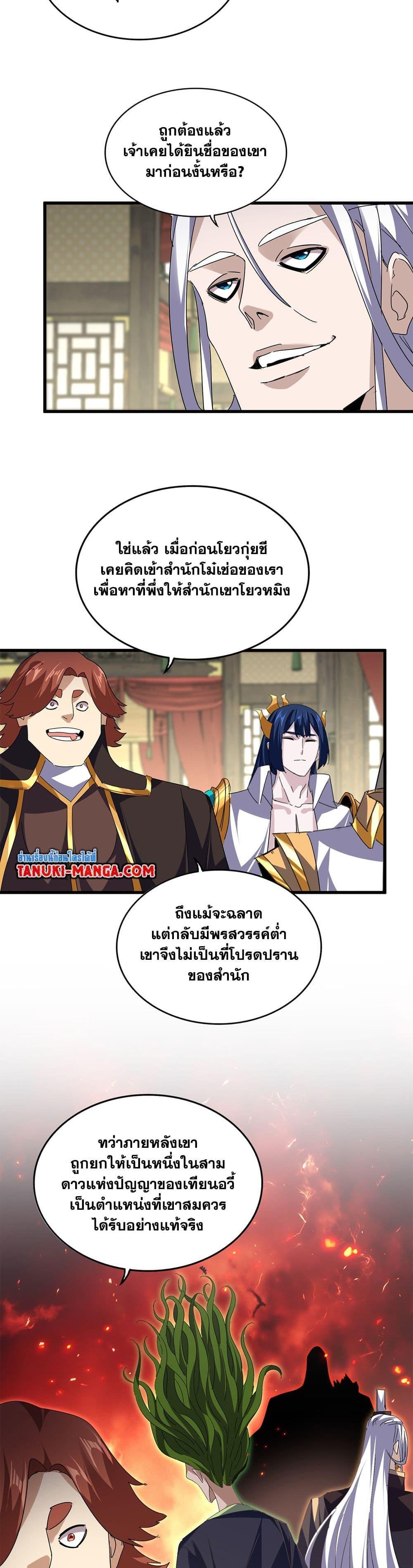Magic Emperor Chap 812 - Next Chap 813