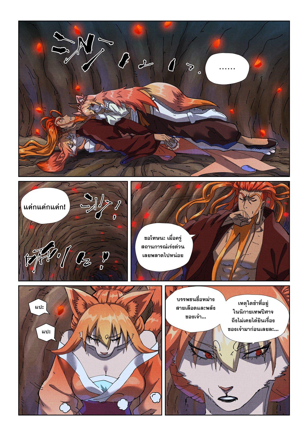 Tales of Demons and Gods Chap 492.1 - Next Chap 493.1