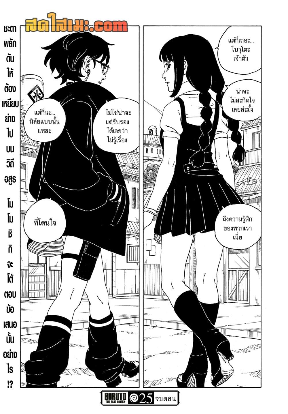 BORUTO - TWO BLUE VORTEX - Chap 25 - Next Chap 26