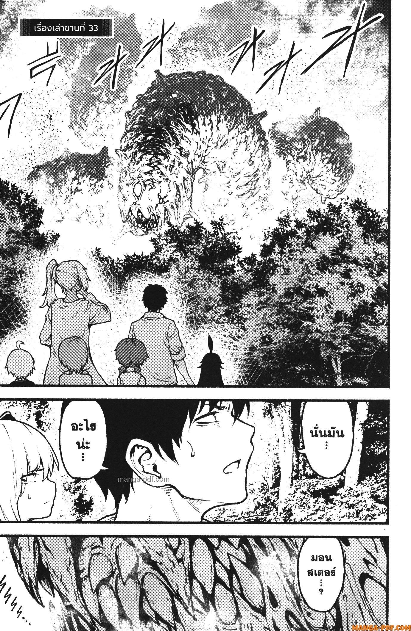 Kaminaki Sekai no Kamisama Katsudou – โลกนี้ โลกหน้า ข้าก็เป็นพระเจ้า Chap 33 - Next Chap 34