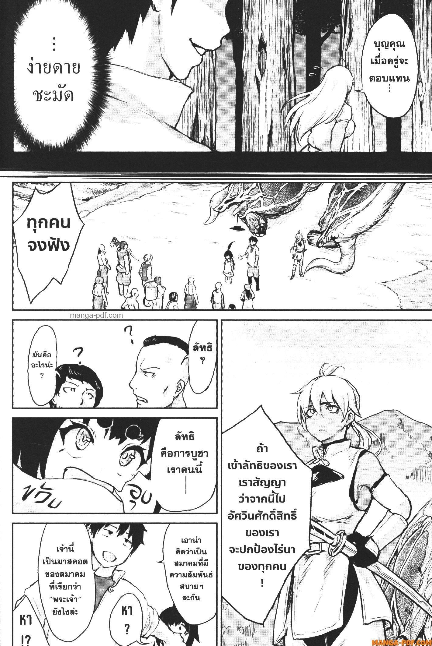 Kaminaki Sekai no Kamisama Katsudou – โลกนี้ โลกหน้า ข้าก็เป็นพระเจ้า Chap 4 - Next Chap 5