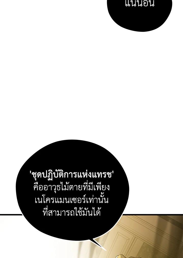 Seoul Station’s Necromancer Chap 87 - Next Chap 88