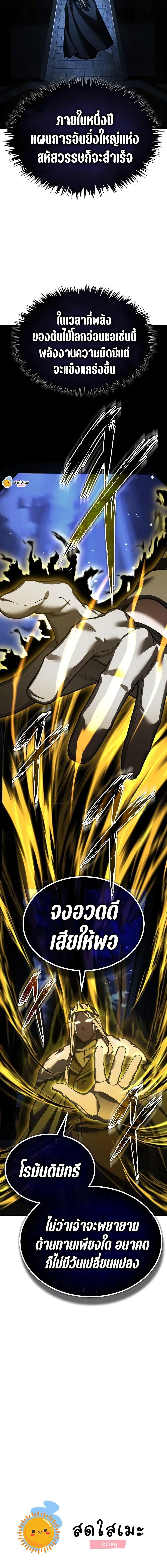 The Heavenly Demon Can’t Live a Normal Life Chap 168 - Next Chap 169