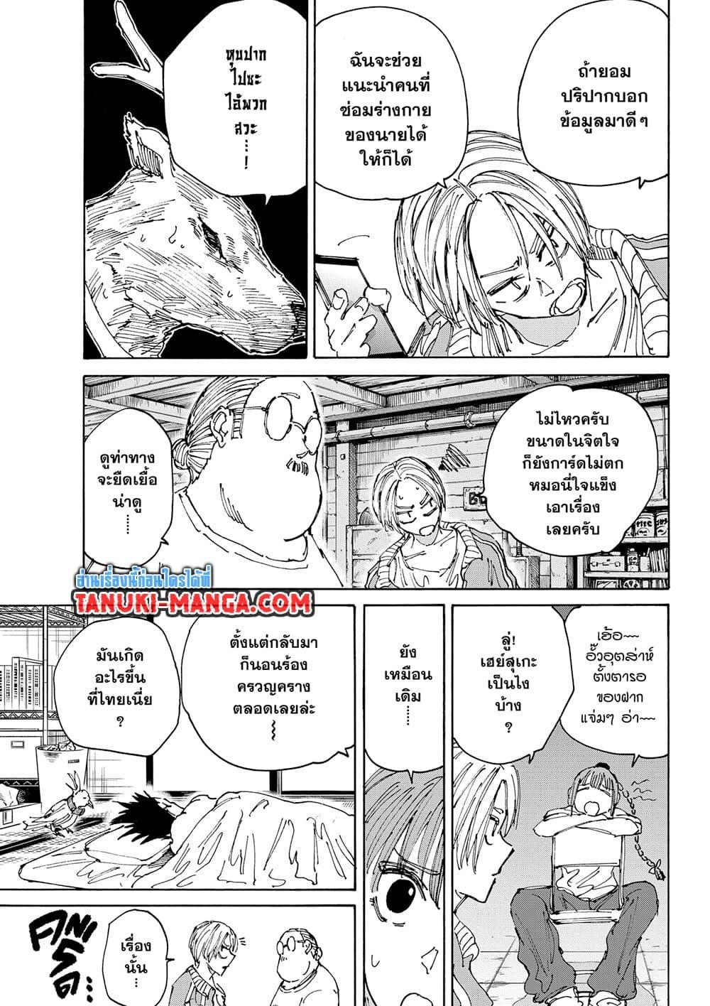 Sakamoto Days Chap 131 - Next Chap 132