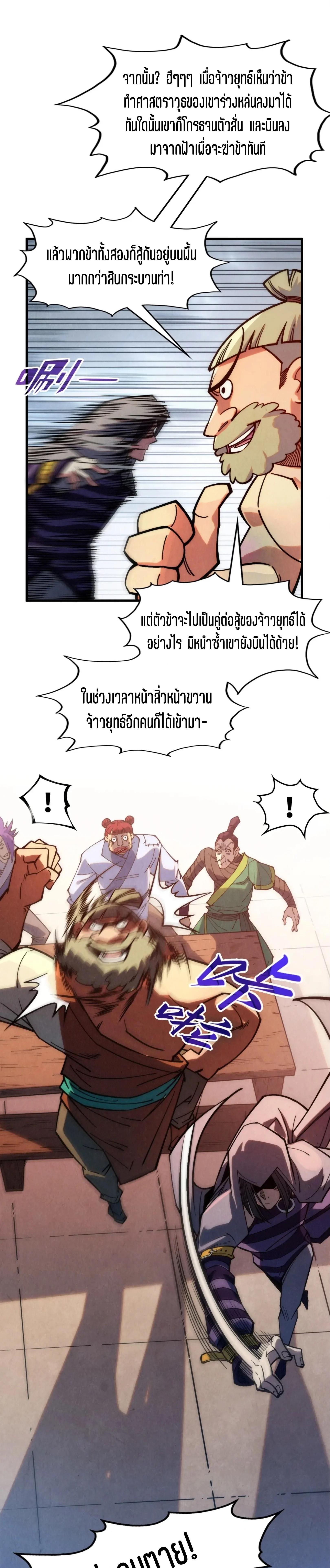 The Eternal Supreme Chap 288 - Next Chap 289