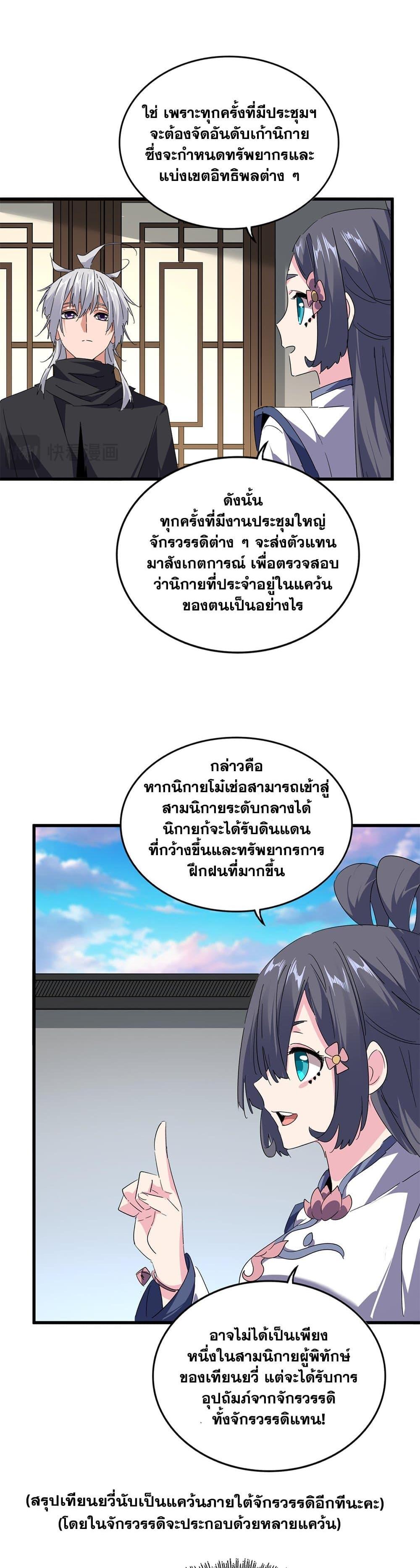 Magic Emperor Chap 655 - Next Chap 656