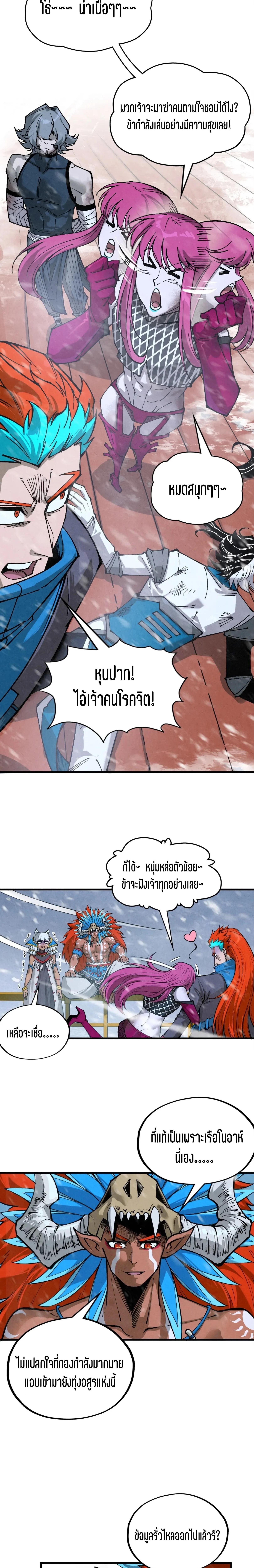 The Eternal Supreme Chap 335 - Next Chap 336