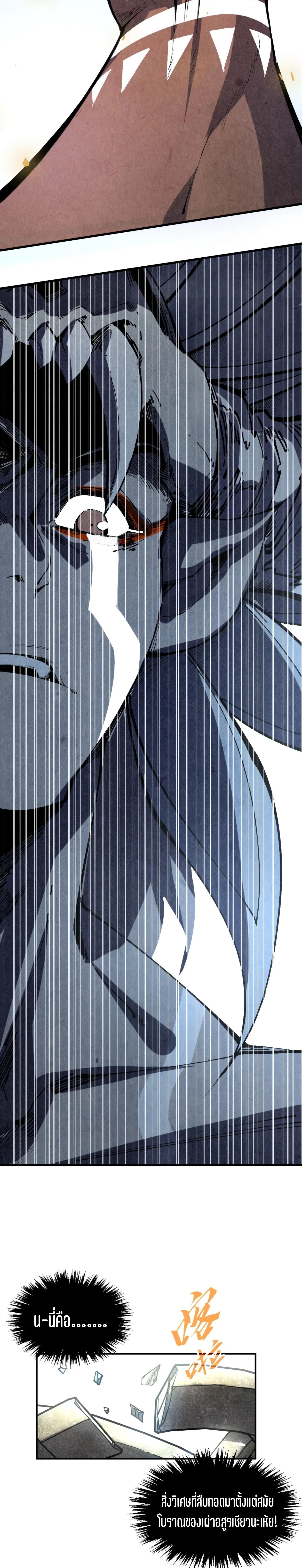 The Eternal Supreme Chap 340 - Next Chap 341