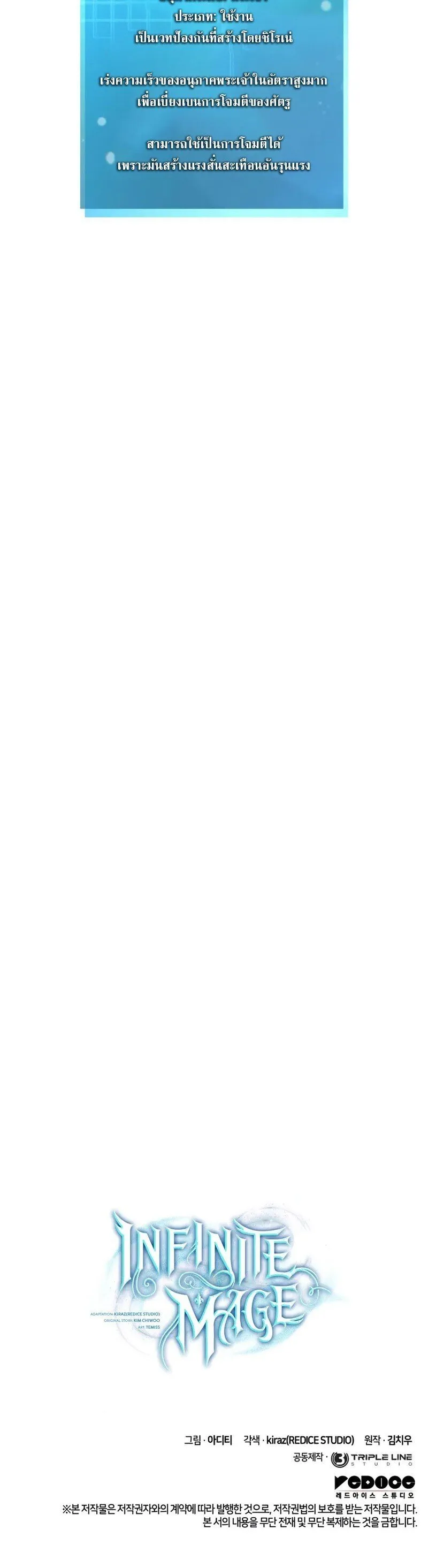 Infinite Mage Chap 128 - Next Chap 129