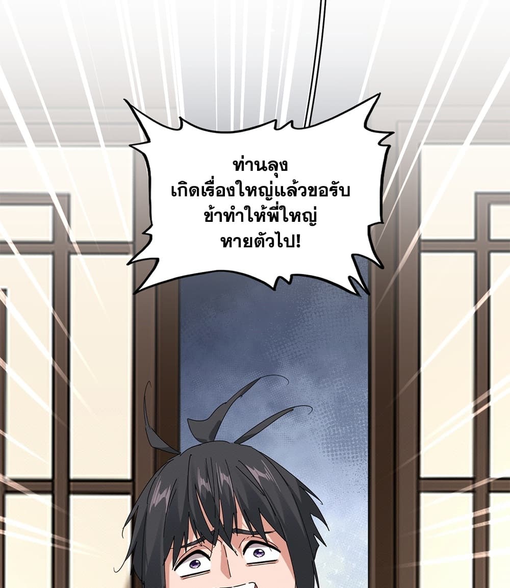Magic Emperor Chap 897 - Next Chap 898