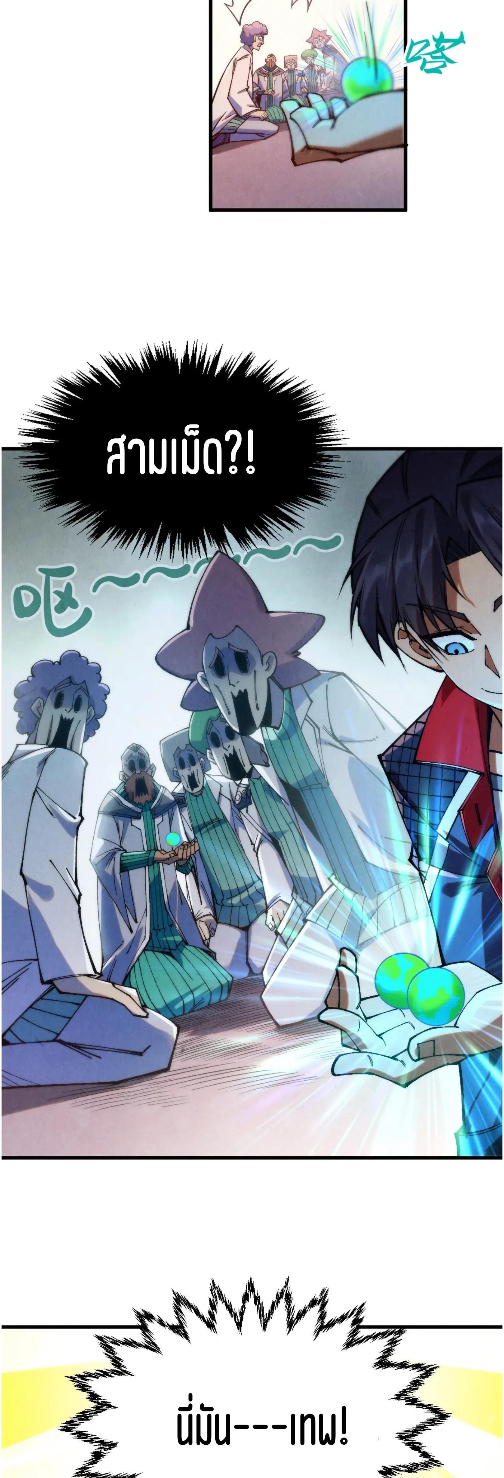 The Eternal Supreme Chap 302 - Next Chap 303