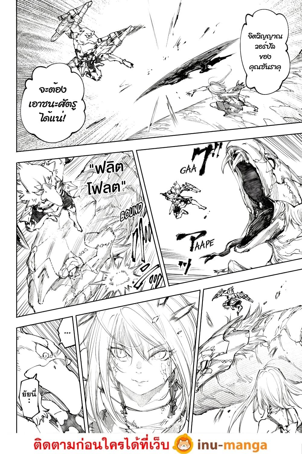 Shangri-La Frontier Chap 248 - Next Chap 249
