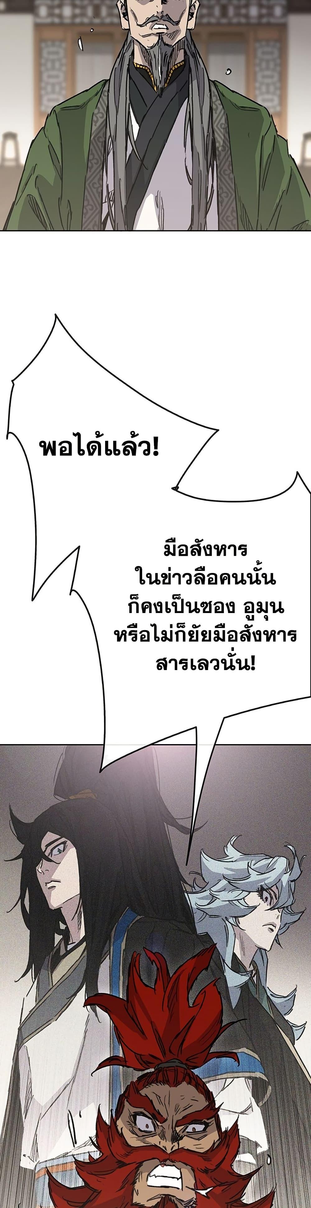 The Undefeatable Swordsman Chap 257 - Next Chap 258