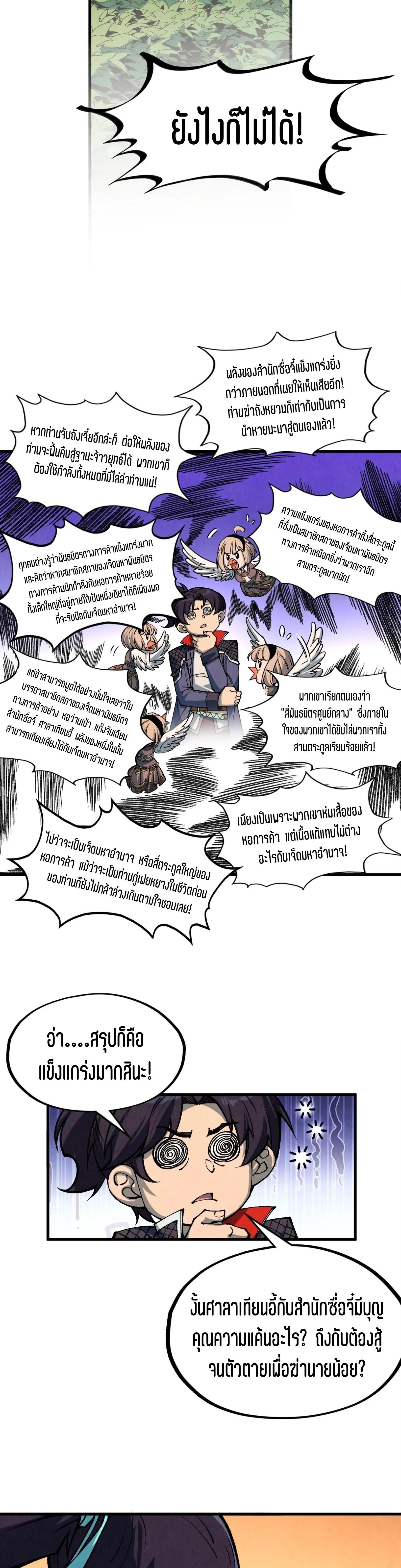 The Eternal Supreme Chap 312 - Next Chap 313