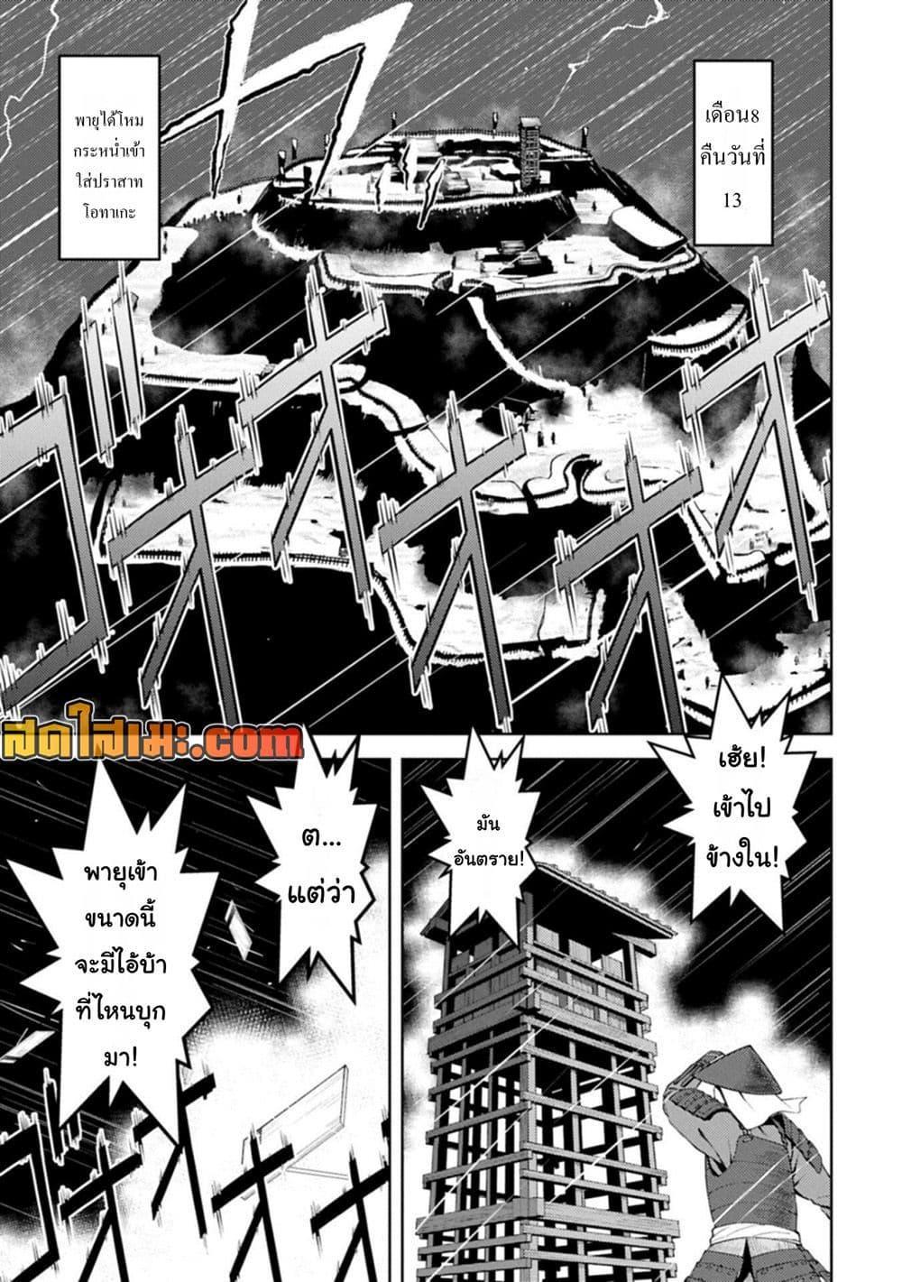 Sengoku Komachi Kuroutan: Noukou Giga Chap 97 - Next Chap 98