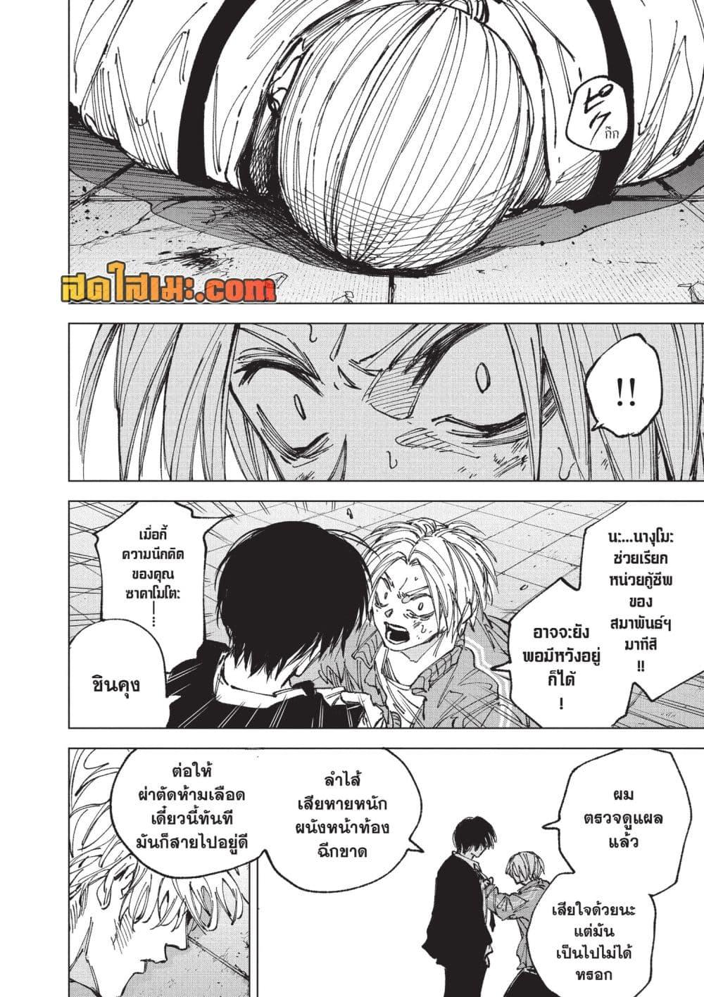 Sakamoto Days Chap 269 - Next Chap 270