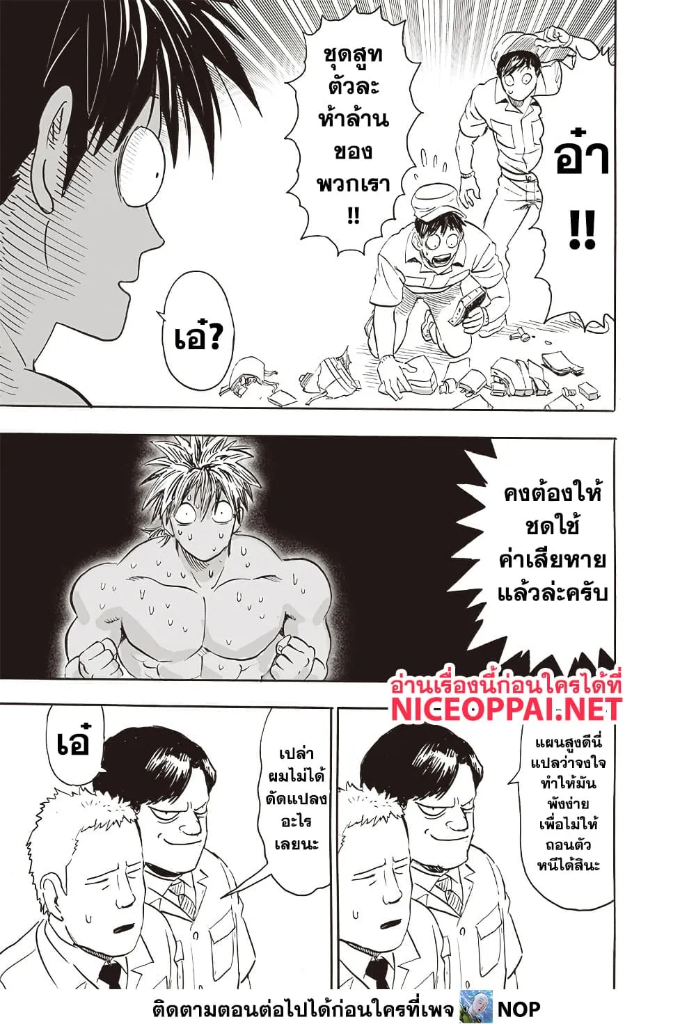 One Punch Man Chap 204 - Next Chap 205