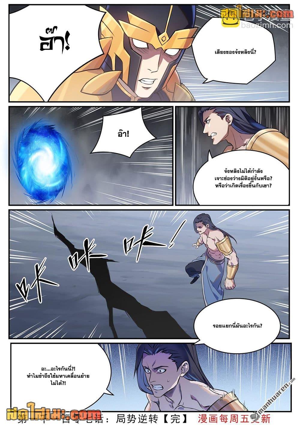 Bailian Chengshen Chap 1107 - Next Chap 1108