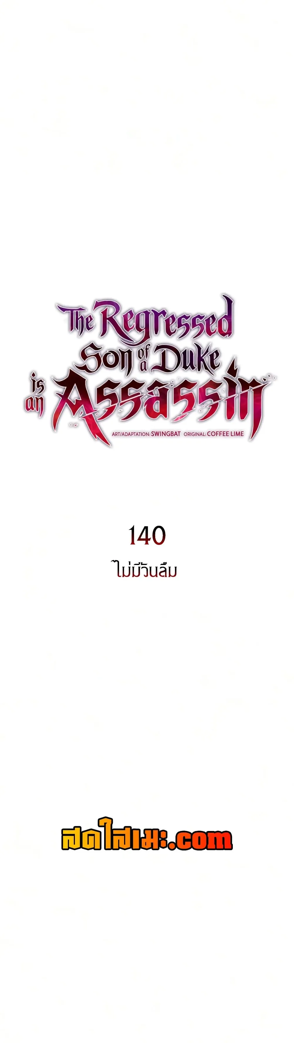 The Regressed Son of a Duke is an Assassin – ลูกชายคนเล็กของดยุกคือมือสังหาร Chap 140 - Next Chap 141