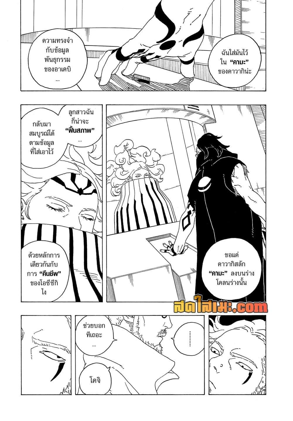 BORUTO - TWO BLUE VORTEX - Chap 36 - Next Chap 37