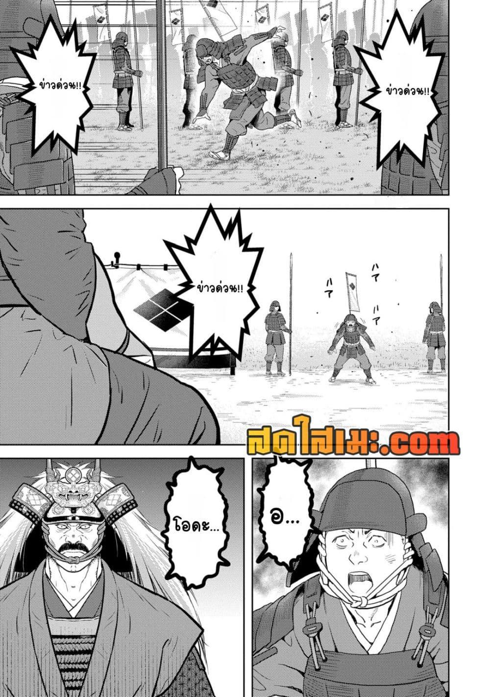 Sengoku Komachi Kuroutan: Noukou Giga Chap 85 - Next Chap 86