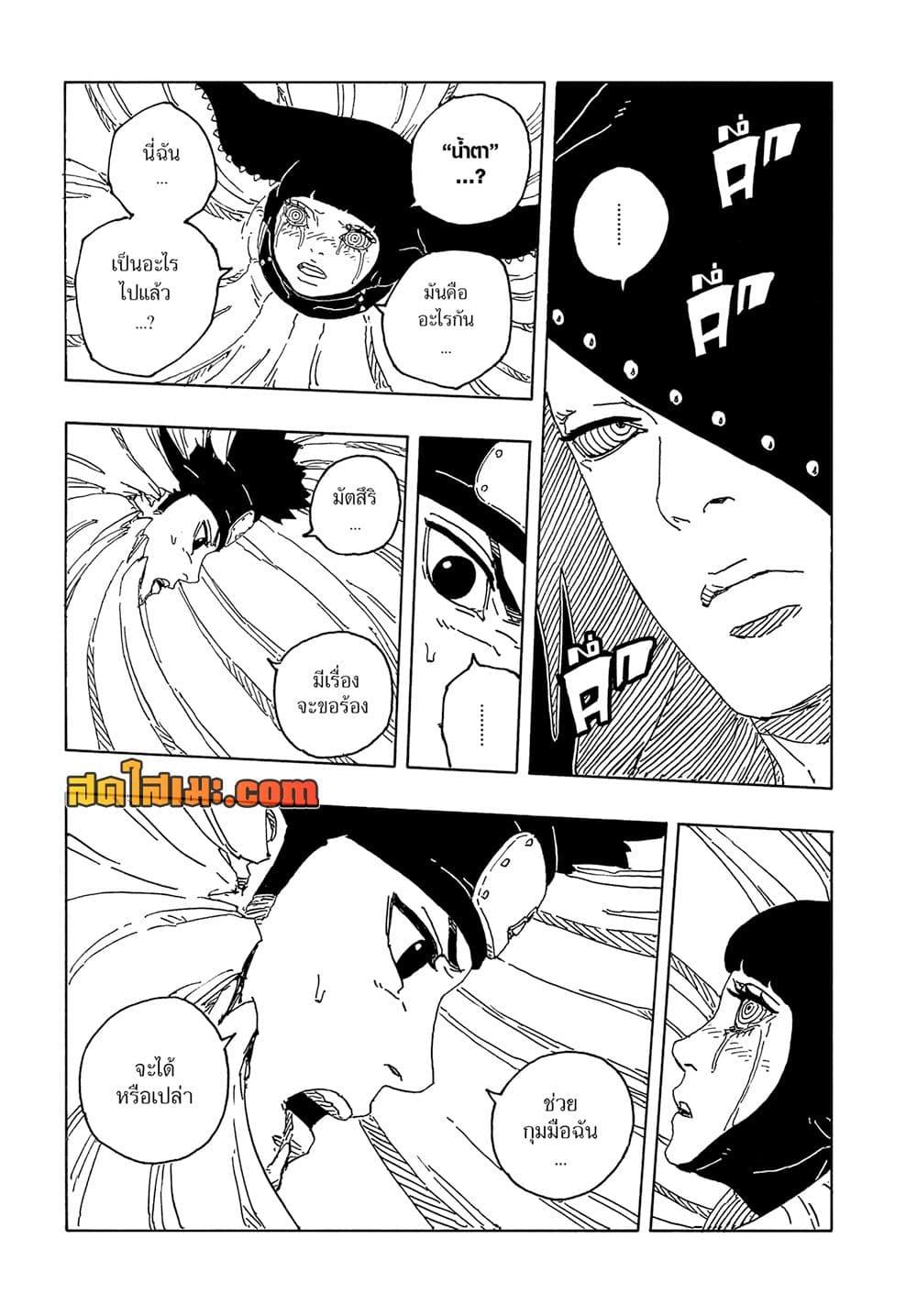 BORUTO - TWO BLUE VORTEX - Chap 20 - Next Chap 21