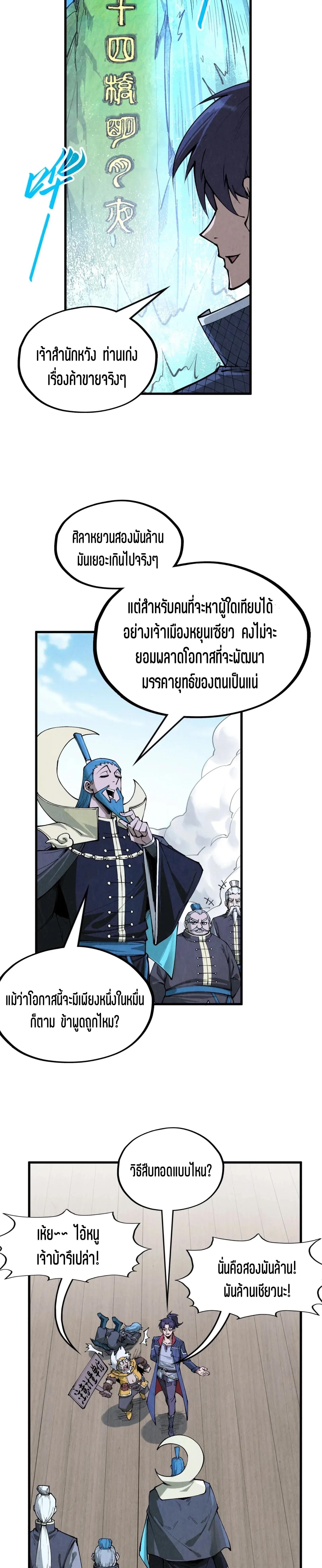 The Eternal Supreme Chap 290 - Next Chap 291