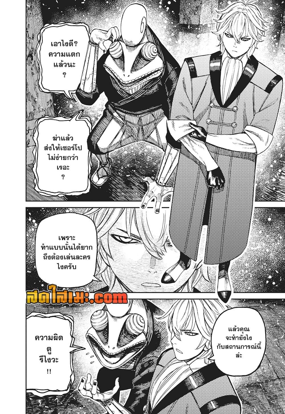DANDADAN Chap 202 - Next Chap 203