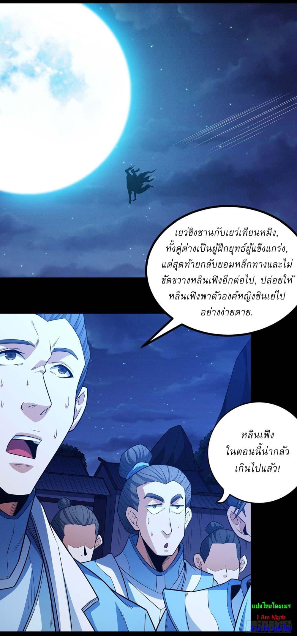 God of Martial Arts Chap 653 - Next Chap 654