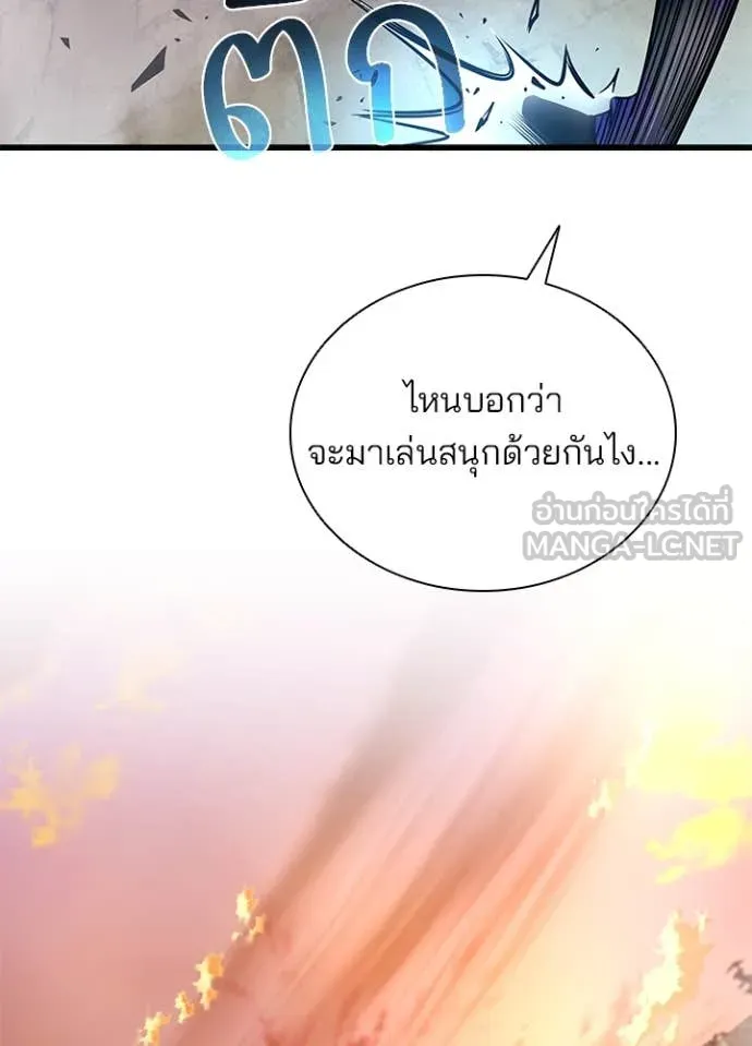 Villain To Kill Chap 187 - Next Chap 188
