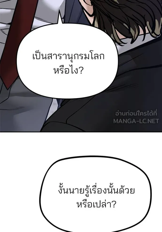 The Bully in Charge Chap 178 - Next Chap 179