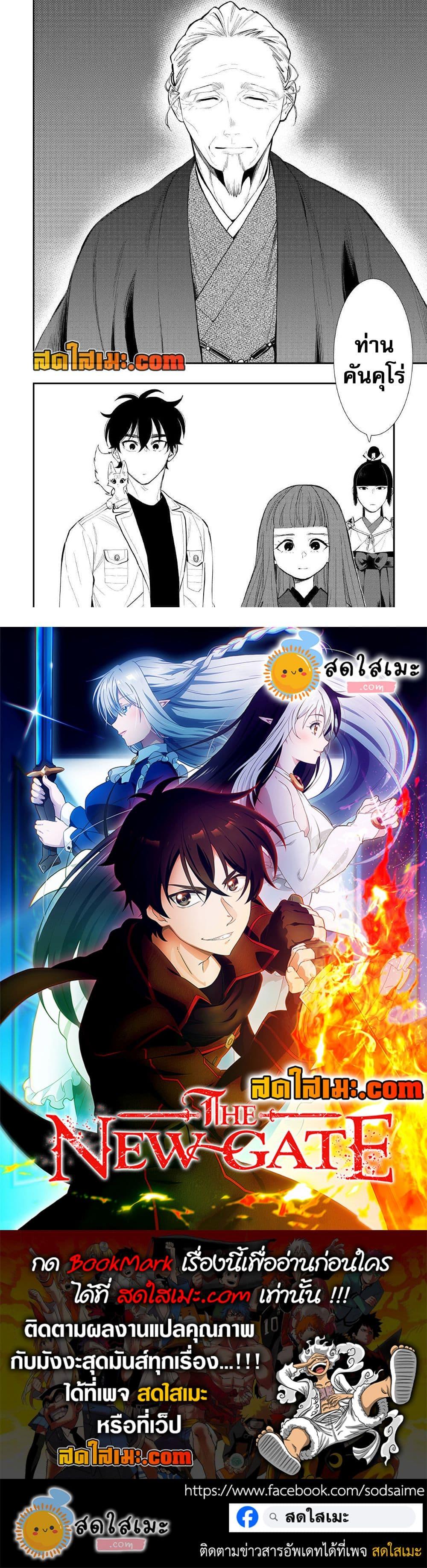 The New Gate Chap 105 - Next Chap 106