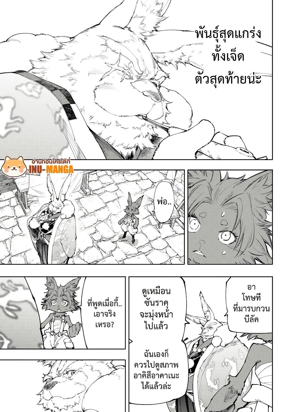 Shangri-La Frontier Chap 228 - Next Chap 229