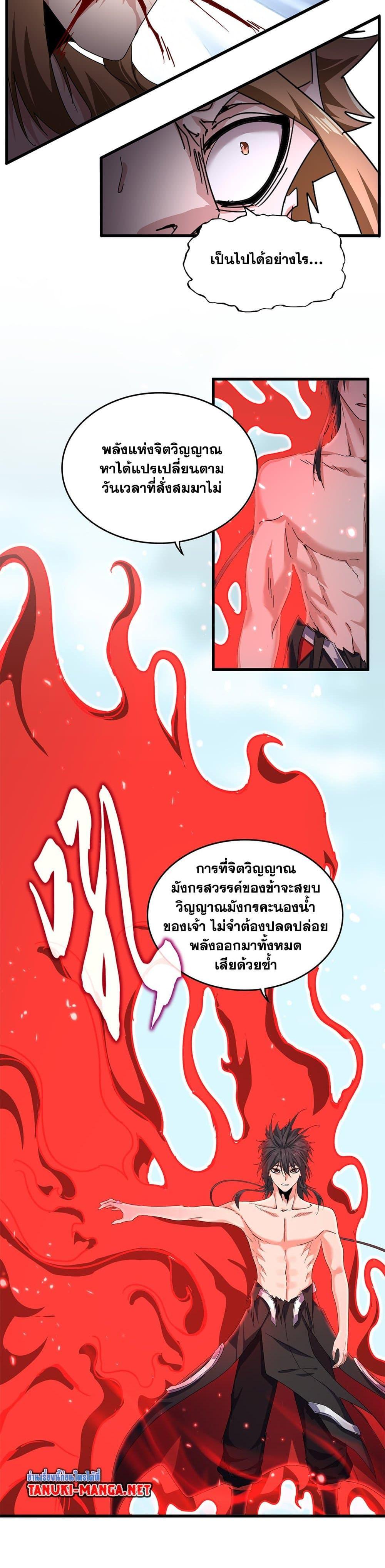 Magic Emperor Chap 857 - Next Chap 858