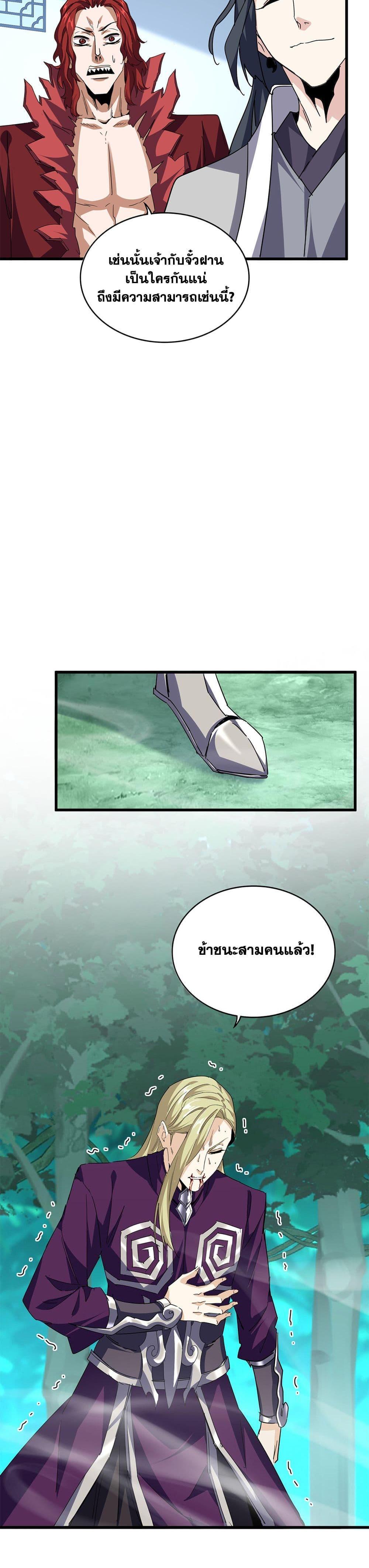 Magic Emperor Chap 692 - Next Chap 693