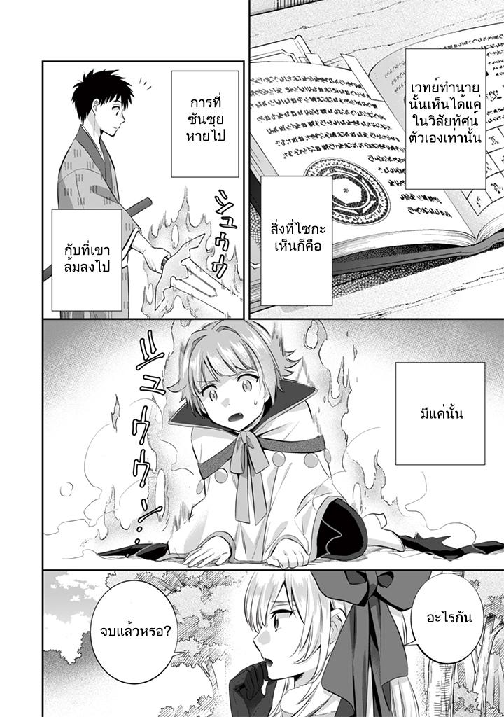Jimi na Kensei wa Sore Demo Saikyou desu Chap 13 - Next Chap 14