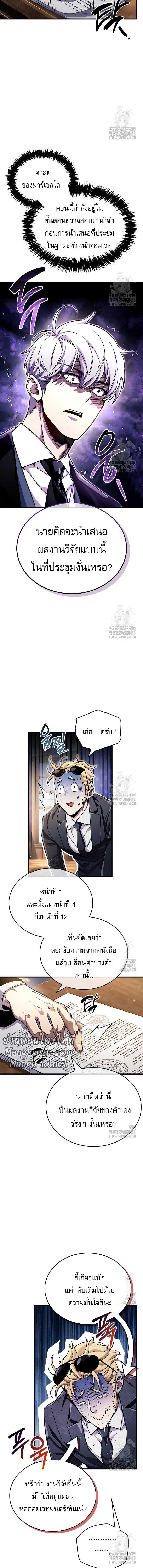 The Player Hides His Past Chap 55 - Next Chap 56