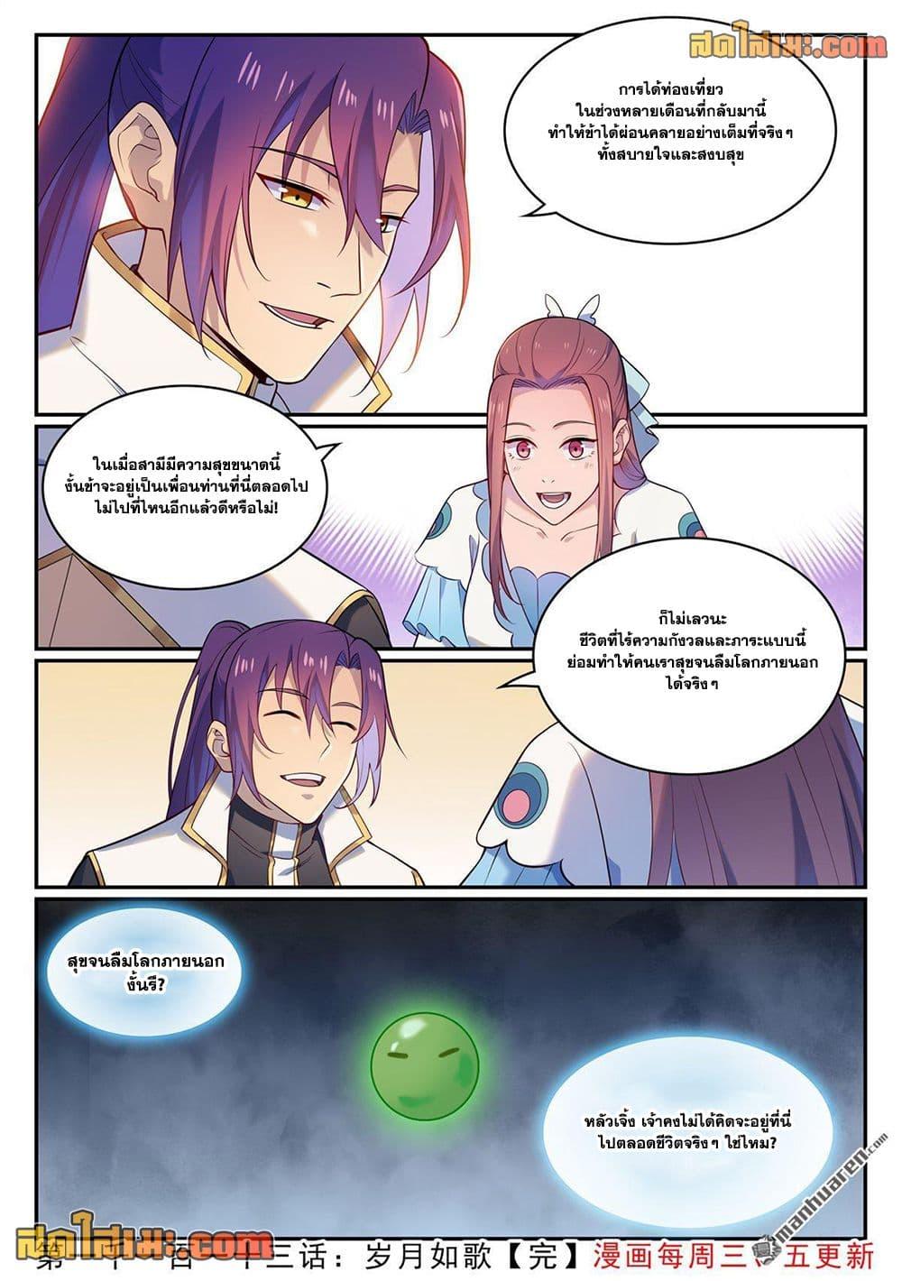 Bailian Chengshen Chap 1113 - Next Chap 1114