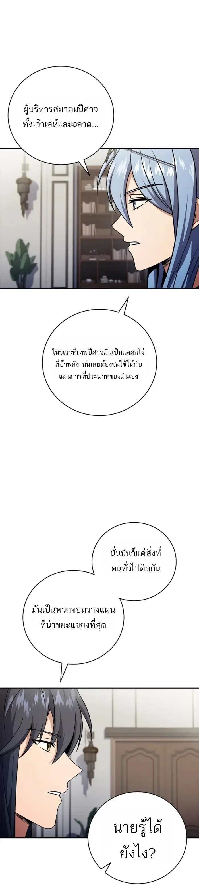 Return of the Frozen Player Chap 186 - Next Chap 187