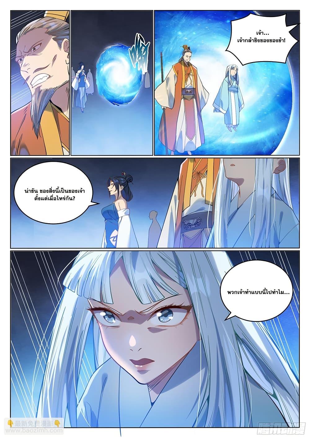Bailian Chengshen Chap 1062 - Next Chap 1063
