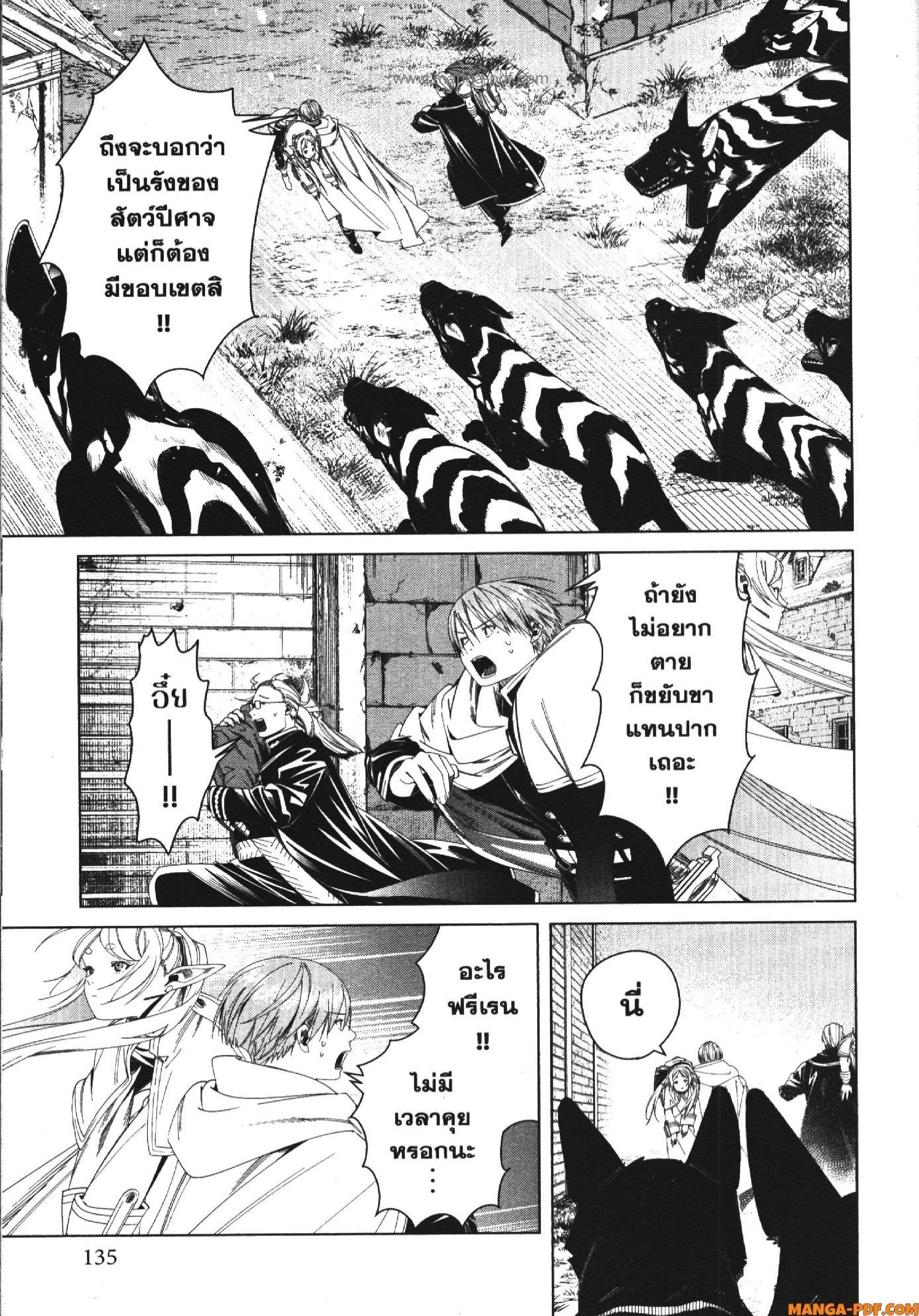 Sousou no Frieren – คําอธิษฐานในวันที่จากลา Chap 115 - Next Chap 116