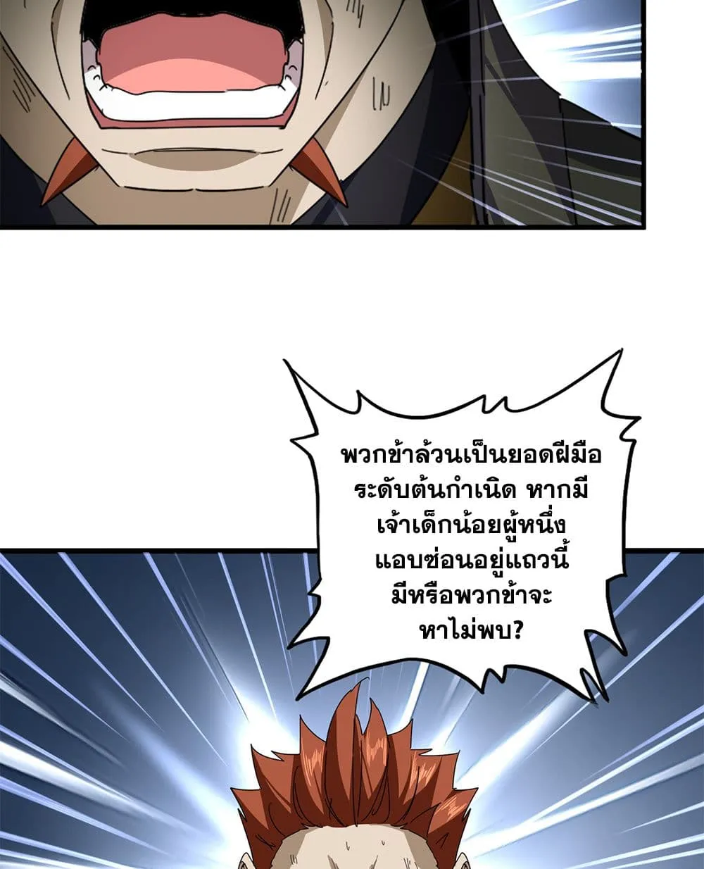 Magic Emperor Chap 872 - Next Chap 873