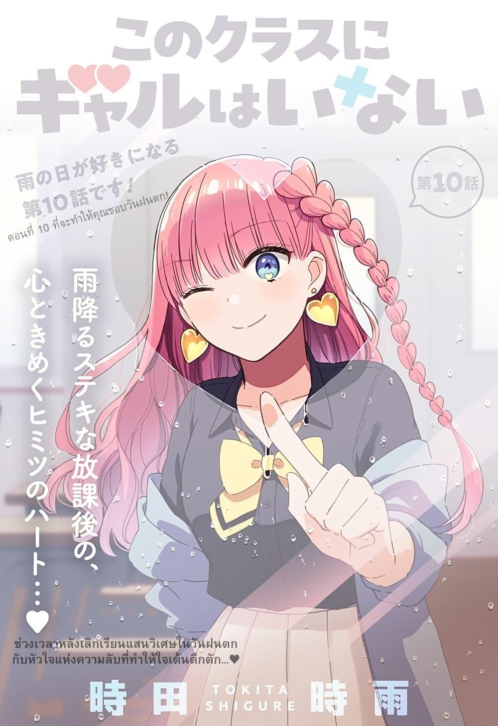 Kono Class ni Gal wa Inai Chap 10 - Next Chap 11