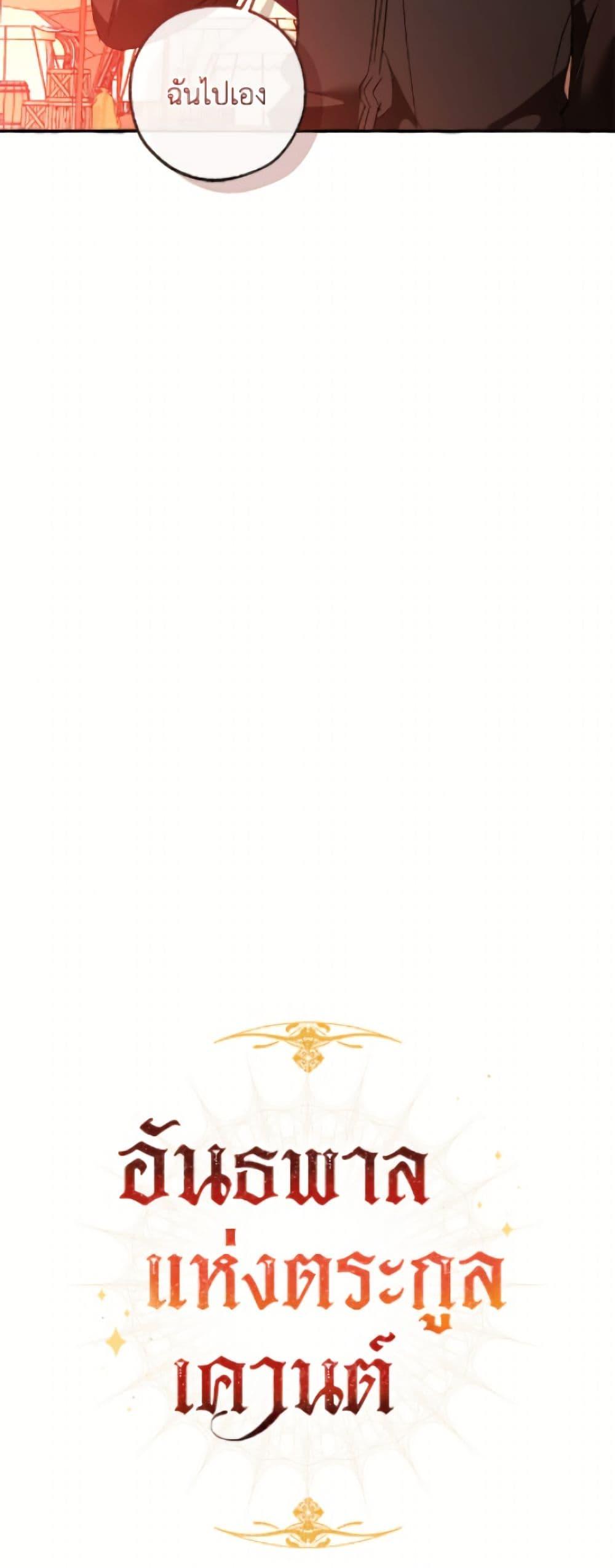 Trash of the Count’s Family Chap 161 - Next Chap 162