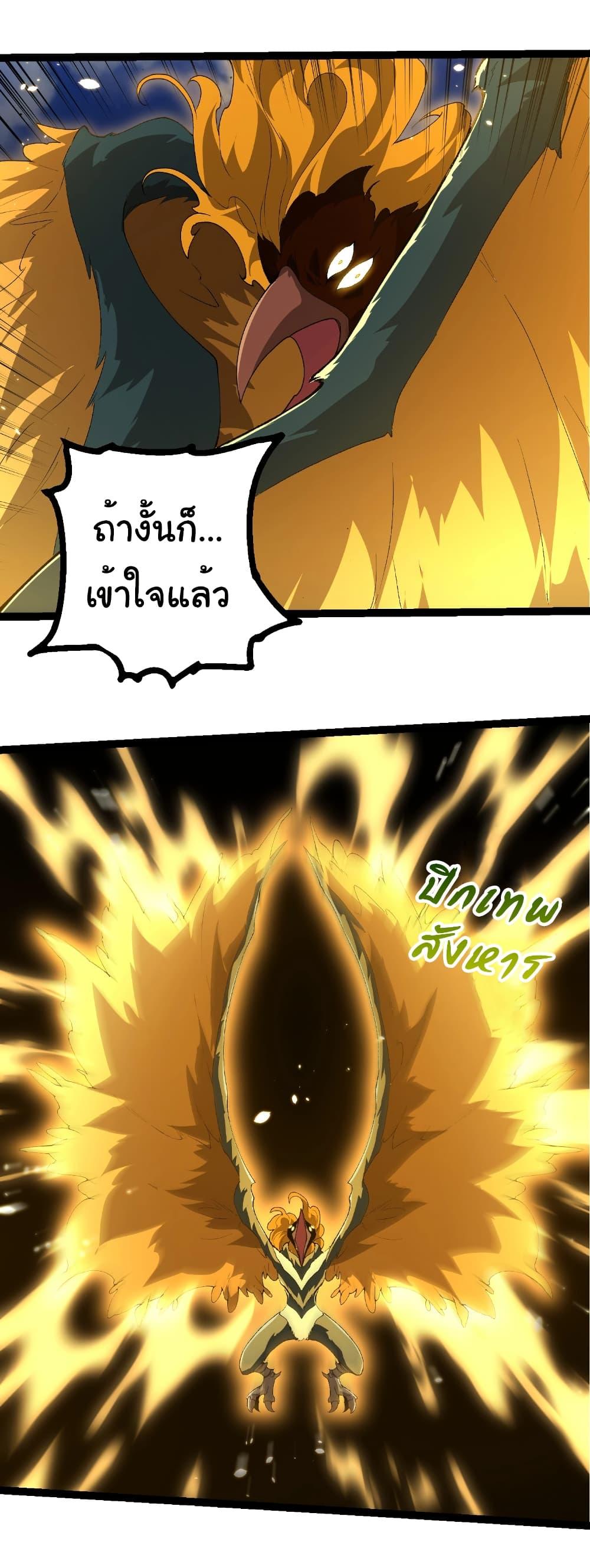 Evolution from the Big Tree Chap 424 - Next Chap 425