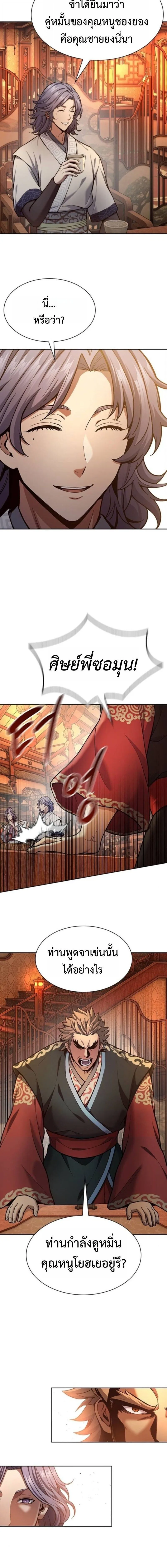 Regression of the Yong Clan Heir Chap 34 - Next Chap 35