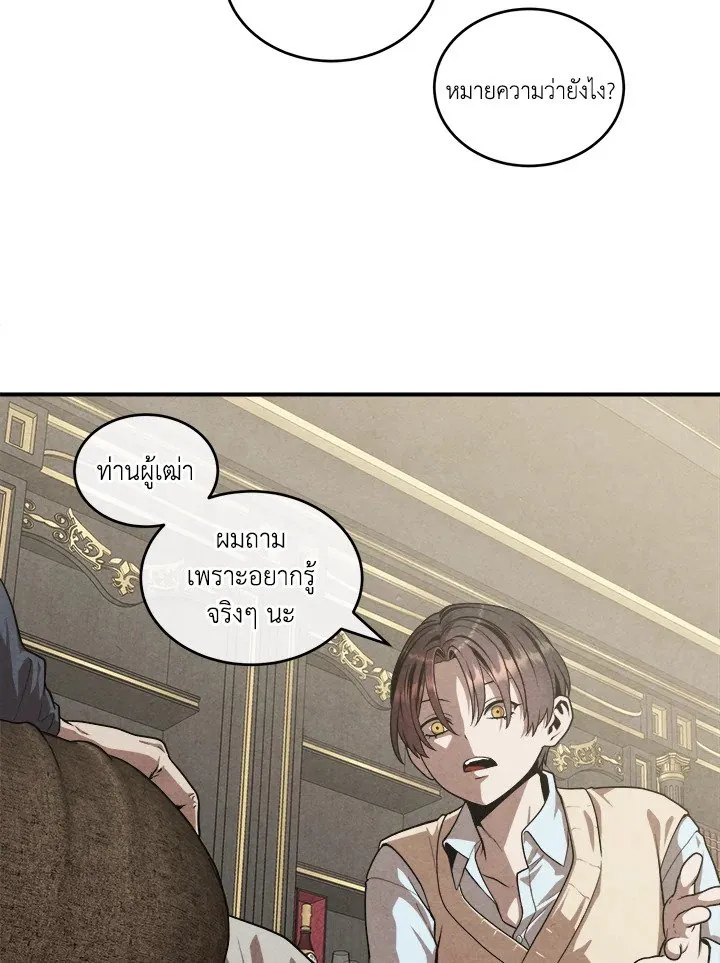 Legendary Youngest Son of the Marquis House Chap 120 - Next Chap 121