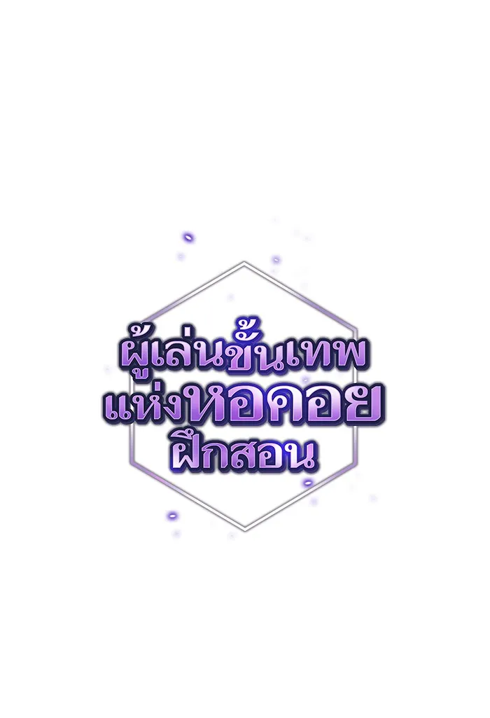 The Tutorial Tower of the Advanced Player – ผู้เล่นขั้นเทพแห่งหอคอยฝึกสอน Chap 73 - Next Chap 74