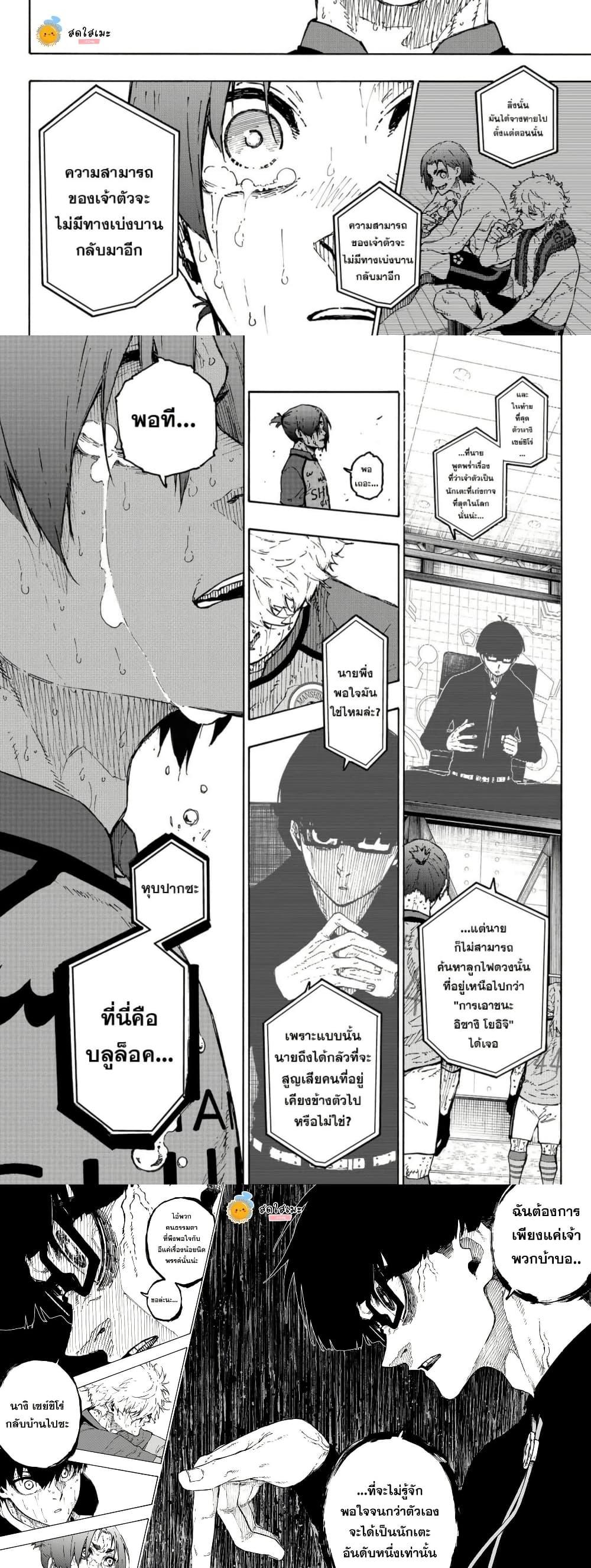 Blue Lock Chap 299 - Next Chap 300